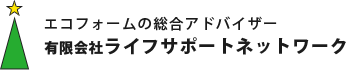 有限会社ライフサポートネットワークロゴ